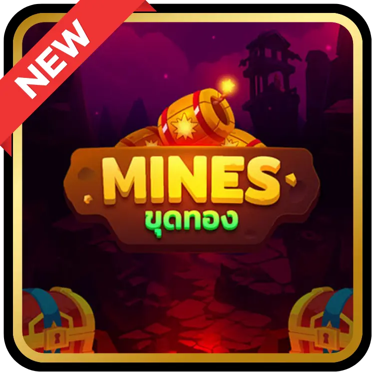 Game mins ขุดทอง